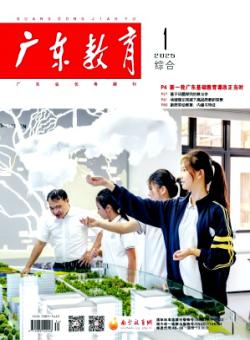 广东教育·综合版